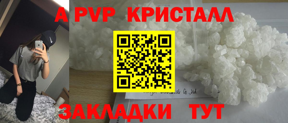 A-PVP VHQ Южноуральск