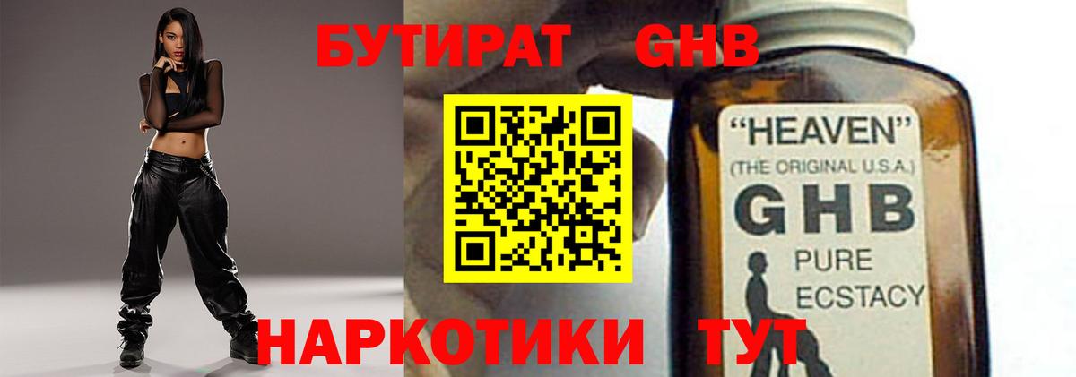 Южноуральск  БУТИРАТ жидкий экстази  Вход с VPN 