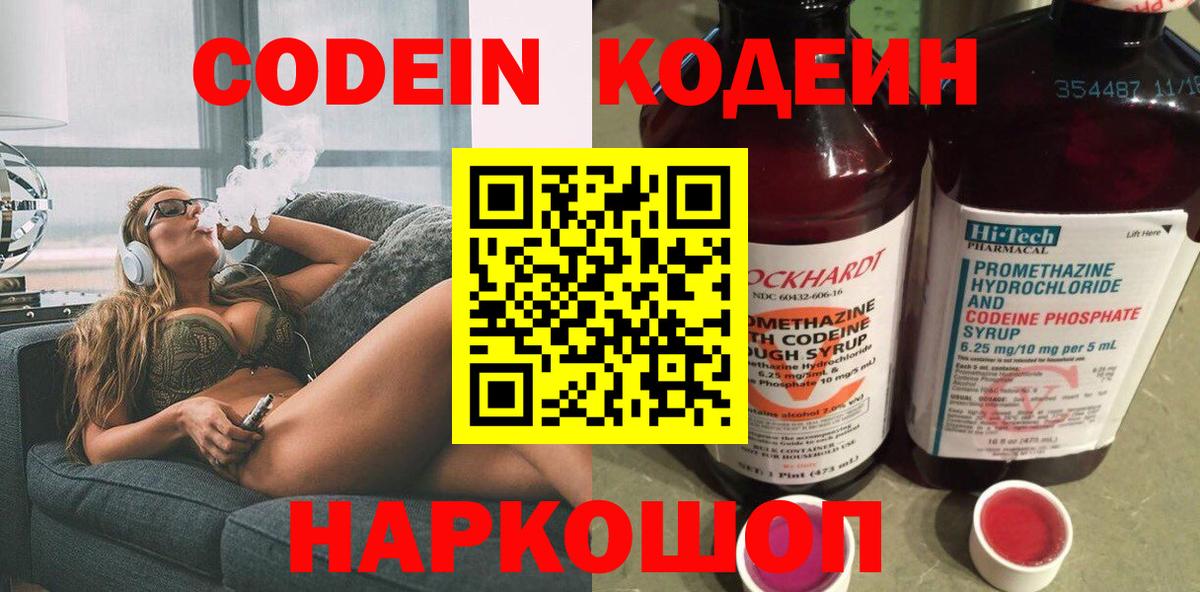 Кодеин напиток Lean (лин) Южноуральск