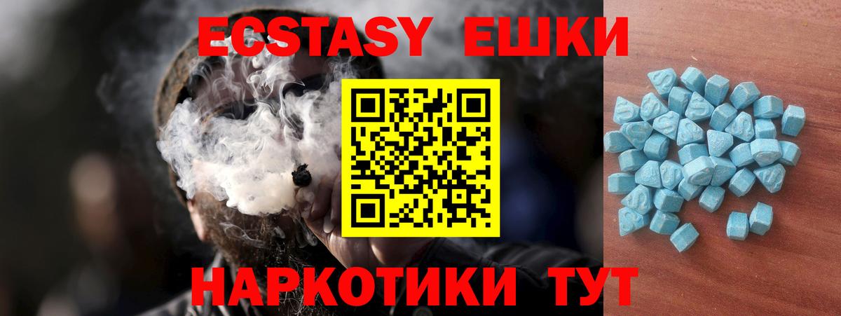 hydra ONION  Вход с VPN  Экстази ешки  купить   Южноуральск  Экстази 280мг 