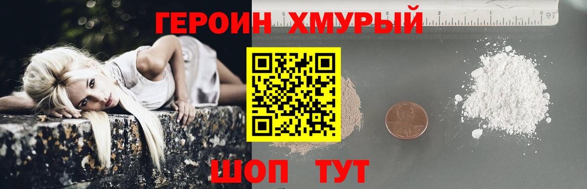 Героин Афган Южноуральск