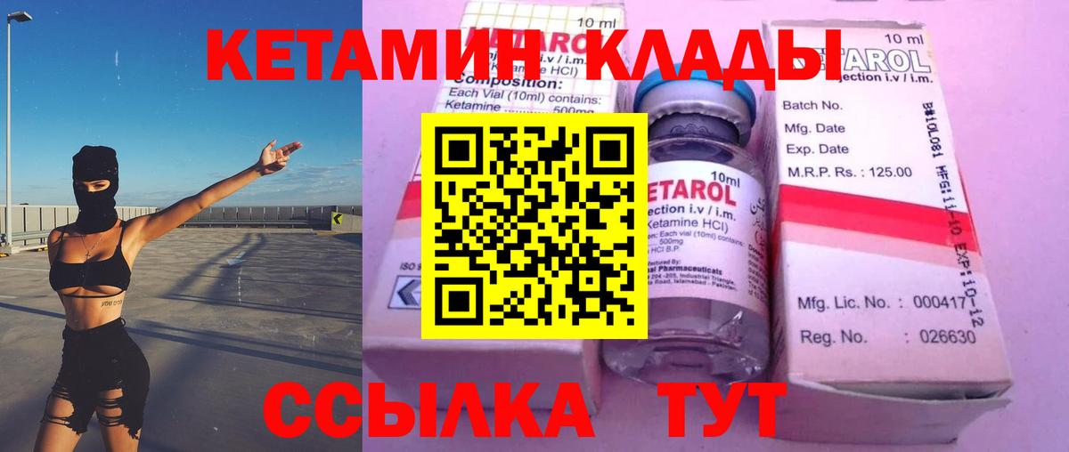 КЕТАМИН ketamine  Вход с VPN  Южноуральск 
