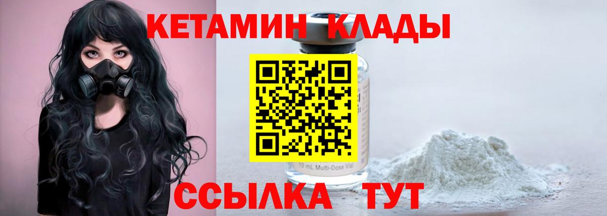Кетамин VHQ Южноуральск