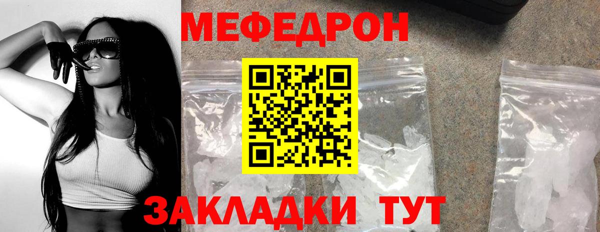 МЯУ-МЯУ mephedrone  МЯУ-МЯУ 4 MMC  Меф  Вход с VPN  Южноуральск 