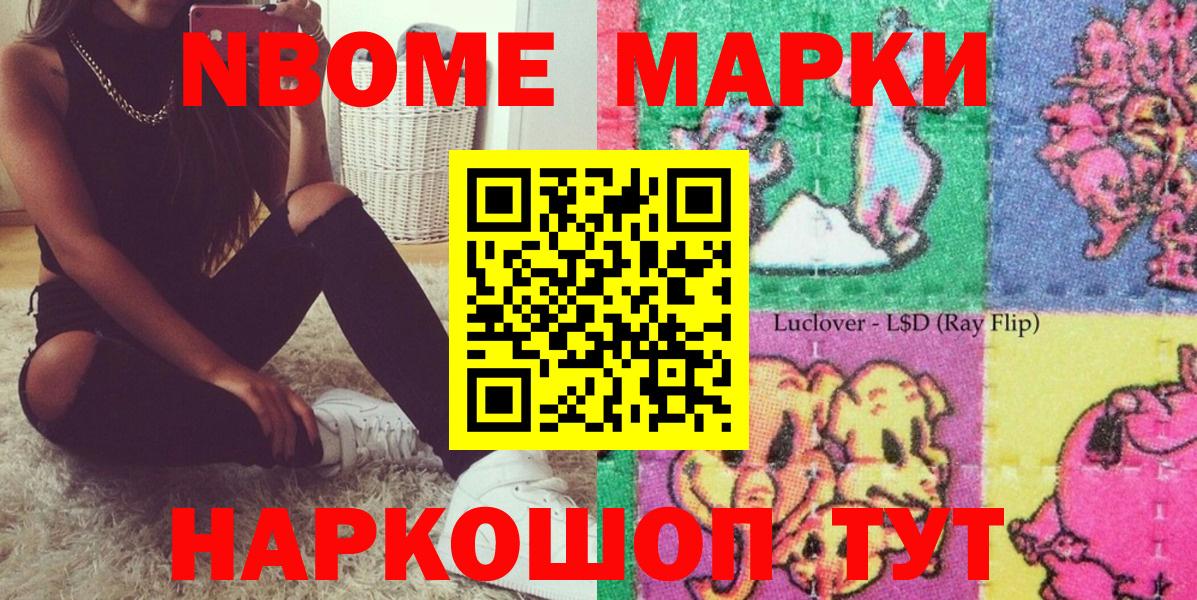 Марки 25I-NBOMe 1,8мг Южноуральск